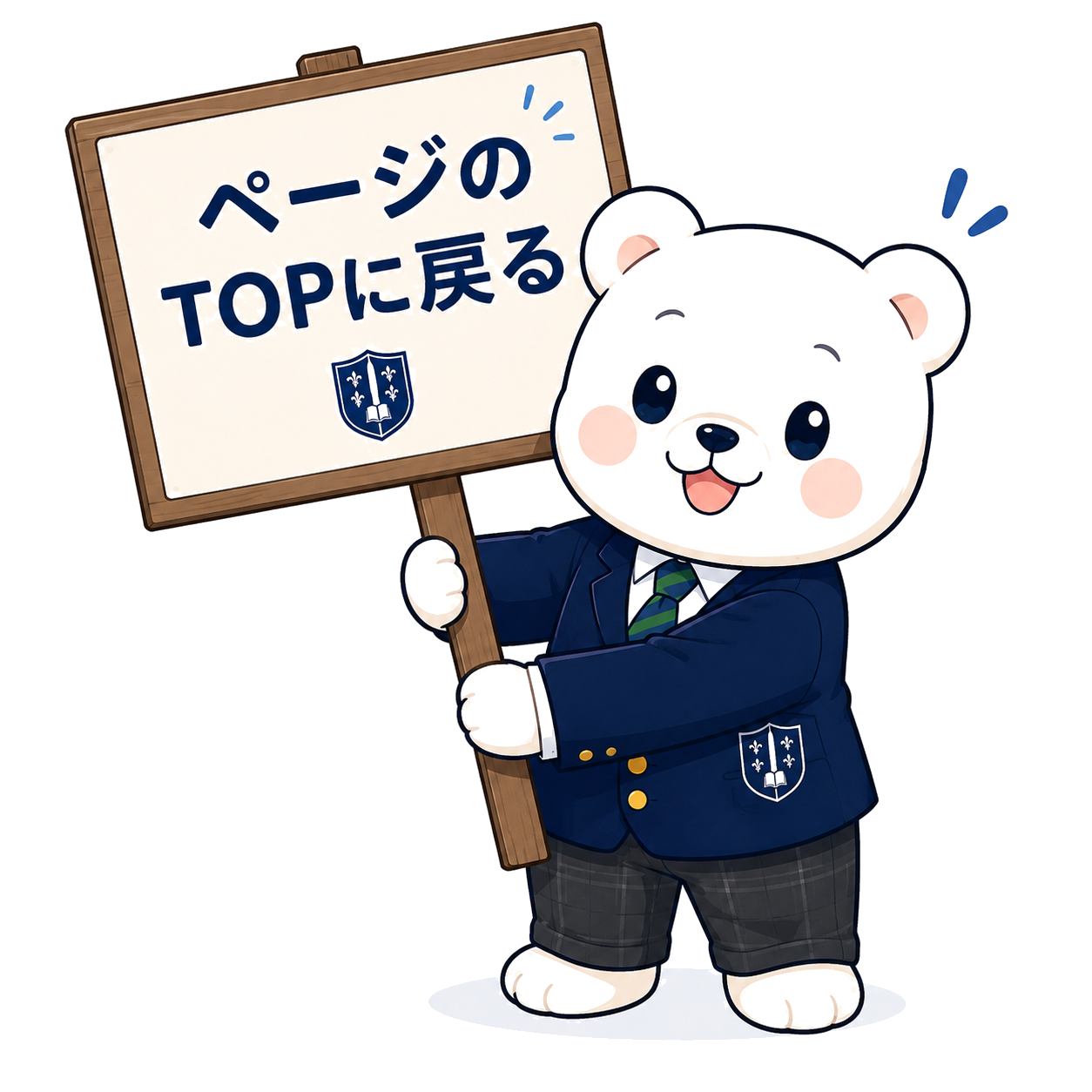 ページのTOPに戻る